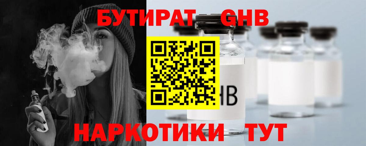 БУТИРАТ бутик  Вход с VPN  Новоалександровск 