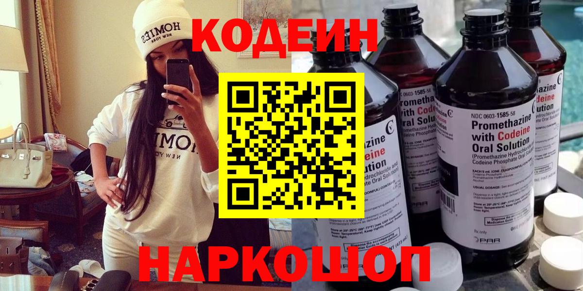 Кодеиновый сироп Lean Purple Drank Новоалександровск