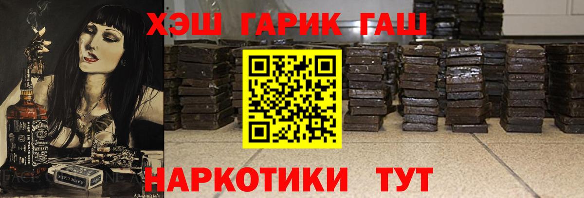 ГАШ  ГАШИШ хэш  ГАШ убойный  Вход с VPN  цены   Новоалександровск 