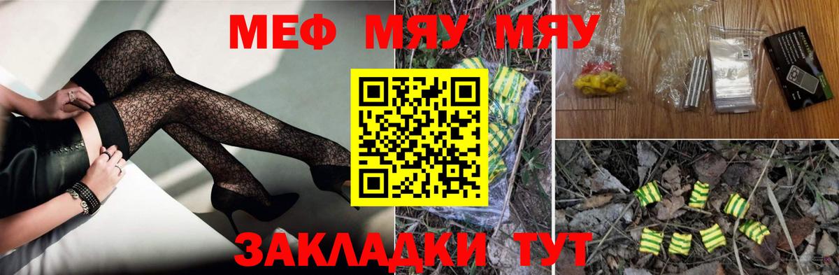 МЕФ  Вход с VPN  МЯУ-МЯУ мяу мяу  Меф  Новоалександровск  МЯУ-МЯУ VHQ 