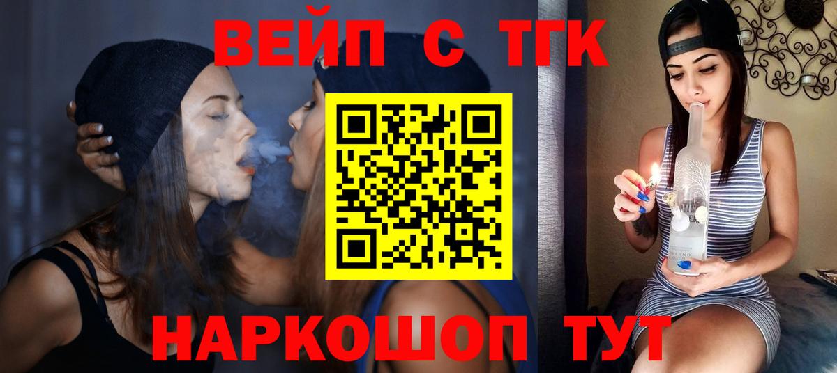 ТГК вейп с тгк  Вход с VPN  Новоалександровск  Дистиллят ТГК вейп с тгк 